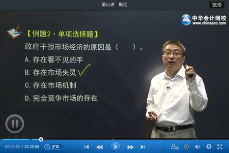 李斌老師審計師《審計專業(yè)相關知識》習題班新課開通 免費試聽