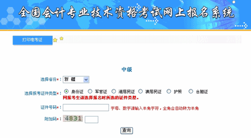 新疆自治區(qū)2015中級(jí)會(huì)計(jì)職稱考試準(zhǔn)考證打印入口已開通