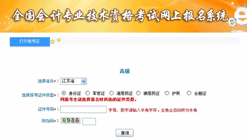 江蘇2015年高級會計師考試準(zhǔn)考證打印入口已開通