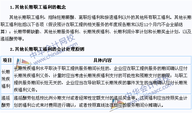 2015注會《會計》高頻考點：其他長期職工福利的確認(rèn)與計量