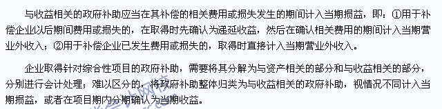 注會《會計》高頻考點：與收益相關的政府補助的會計處理