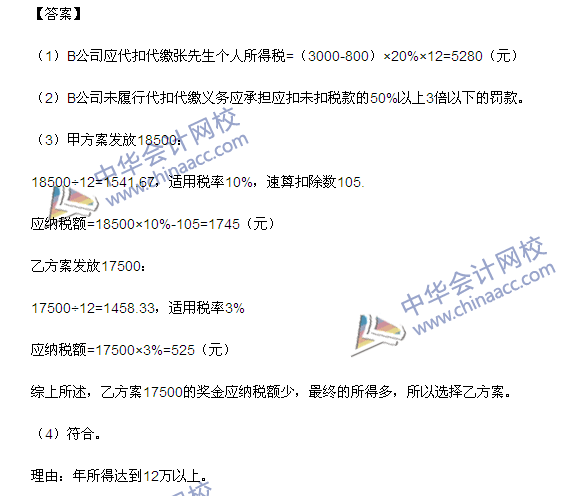 2015注冊會計(jì)師《稅法》計(jì)算題及答案