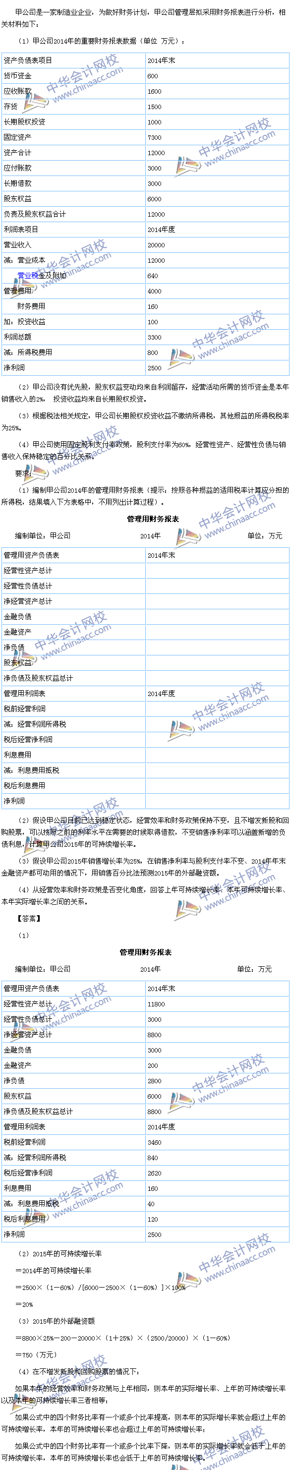 2015年注會(huì)《財(cái)管》計(jì)算分析題及參考答案