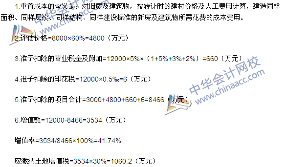 2015注冊會計(jì)師《稅法》計(jì)算回答題及答案