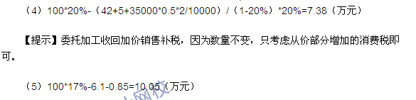 2015注冊會計(jì)師《稅法》計(jì)算題及答案