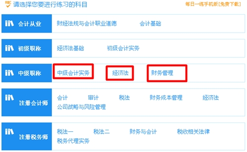 中級(jí)會(huì)職稱每日一練