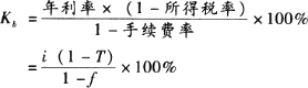 銀行借款的資本成本率