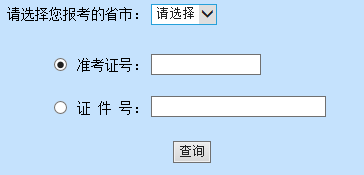 河南2015中級會計職稱查詢?nèi)肟谝压? width=