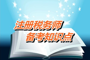 注稅《稅法一》知識點：責任中心的業(yè)績評價（一）