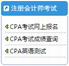 2015年注冊(cè)會(huì)計(jì)師成績查詢網(wǎng)址