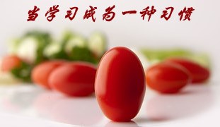 分享我的CPA奮斗路：當(dāng)學(xué)習(xí)成為一種習(xí)慣