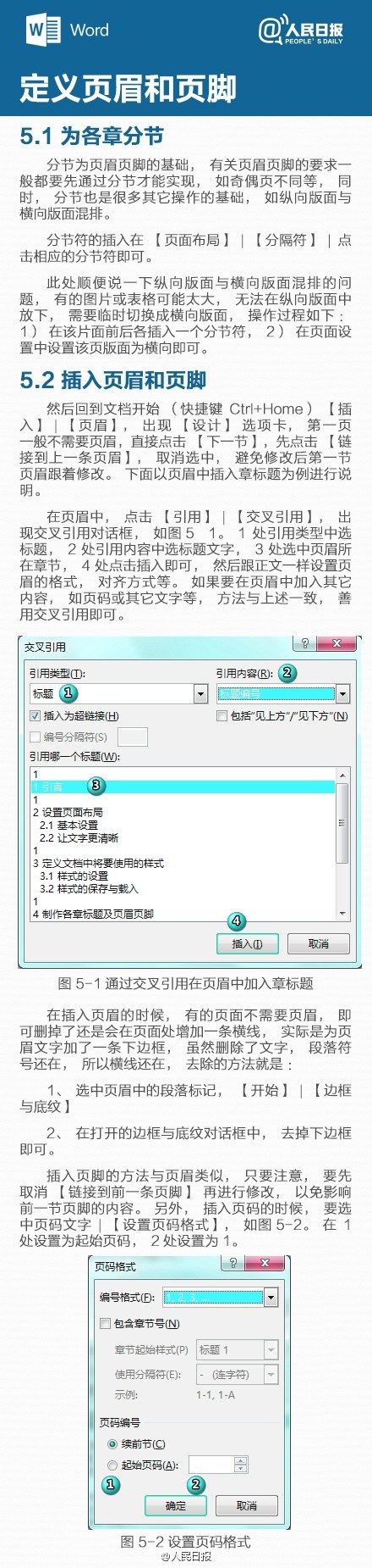 寫年終總結(jié)不用愁！9張圖一次性為你解決排版問題