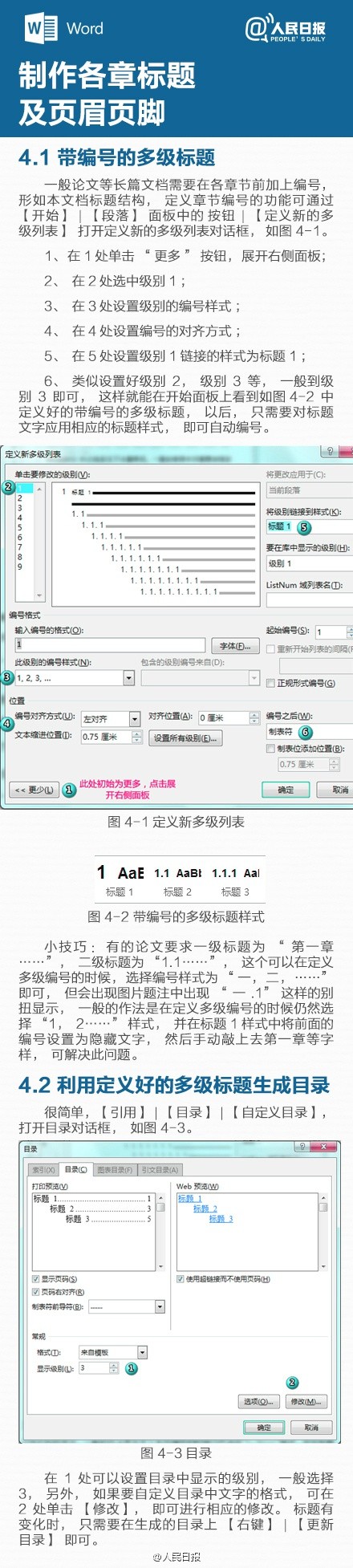 寫年終總結(jié)不用愁！9張圖一次性為你解決排版問題