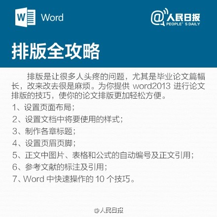 寫年終總結(jié)不用愁！9張圖一次性為你解決排版問題