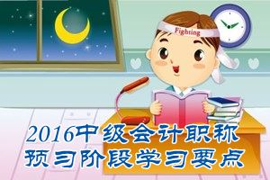 2016中級(jí)會(huì)計(jì)職稱《中級(jí)會(huì)計(jì)實(shí)務(wù)》預(yù)習(xí)：投資性房地產(chǎn)的定義與特征