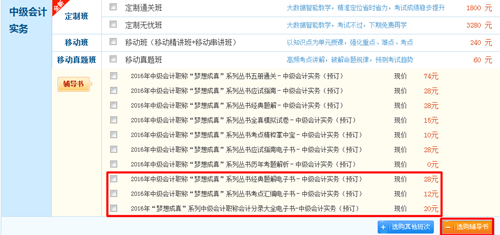 購2016年中級會計(jì)職稱電子書滿50減15優(yōu)惠活動重磅來襲