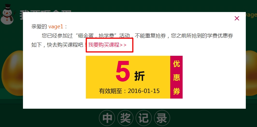 圣誕元旦齊歡慶 “砸金蛋 搶學費”使用流程