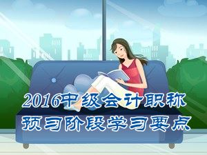 2016中級會計職稱《經(jīng)濟法》預(yù)習(xí)：普通合伙企業(yè)與有限合伙企業(yè)法律規(guī)定的對比