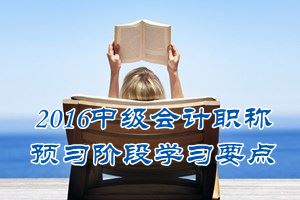 2016中級會計職稱《經(jīng)濟法》預(yù)習(xí)：合營企業(yè)的組織機構(gòu)