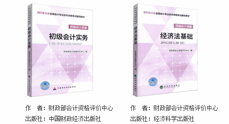 2016年初級會計(jì)職稱教材是什么樣子？