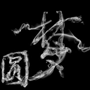 2015年注會(huì)查分后有獎(jiǎng)?wù)魑? width=