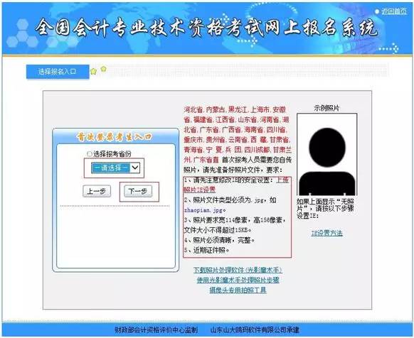 2016年中級(jí)會(huì)計(jì)職稱(chēng)考試網(wǎng)上報(bào)名流程大全