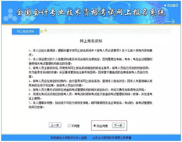 2016年中級(jí)會(huì)計(jì)職稱(chēng)考試網(wǎng)上報(bào)名流程大全