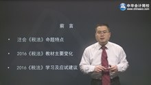 2017年注會強(qiáng)化課程開通