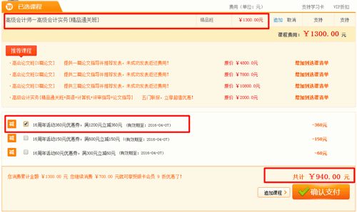 16周年校慶 購2016年高級會計師滿1200元立減360元