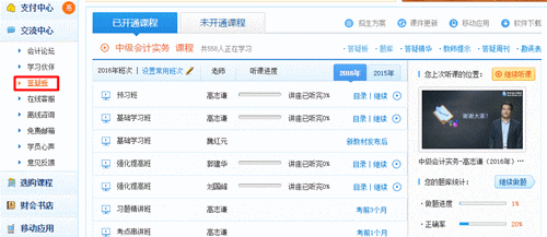 巧用答疑板這把“利器” 中級會(huì)計(jì)職稱備考省時(shí)省力還省心