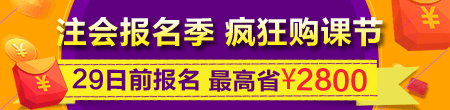 2016年注會(huì)報(bào)名