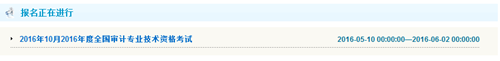 重慶2016年中級審計師考試報名入口