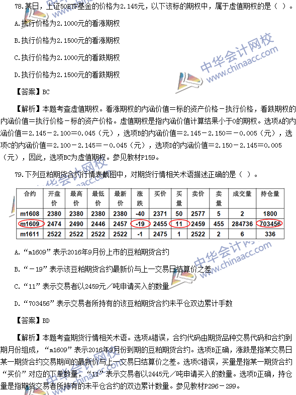 2016年期貨從業(yè)資格考試《期貨基礎知識》樣卷多選題及答案