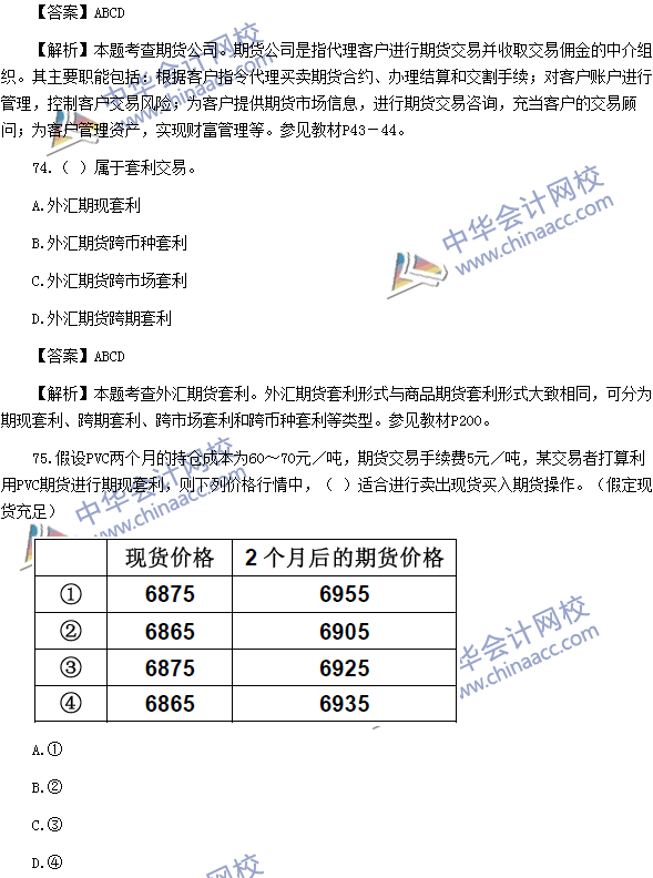 2016年期貨從業(yè)資格考試《期貨基礎知識》樣卷多選題及答案