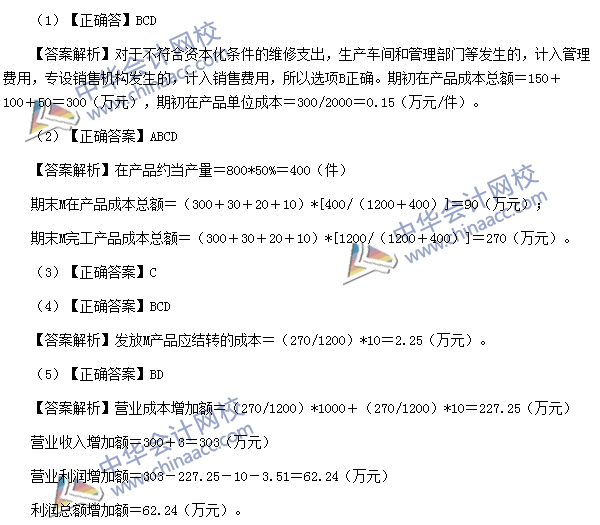 初級職稱《初級會計實務(wù)》不定項選擇題及答案（考生回憶版）