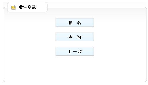 吉林2016年初級審計師考試報名入口