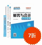 2016年稅務(wù)師五冊通關(guān)-財務(wù)與會計