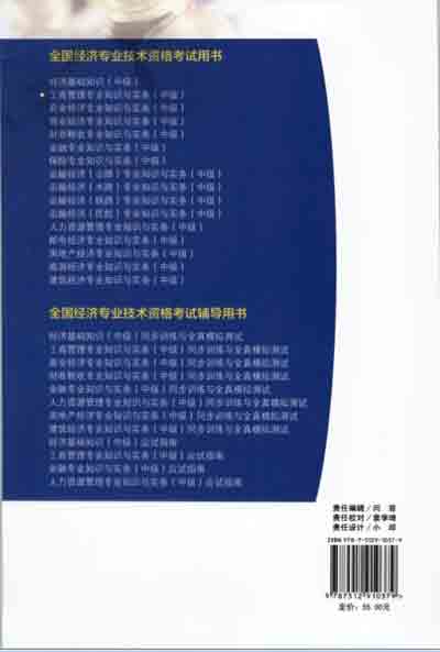 2016年中級(jí)經(jīng)濟(jì)師考試教材工商管理