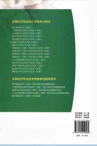 2016年初級(jí)經(jīng)濟(jì)師考試教材金融專業(yè)