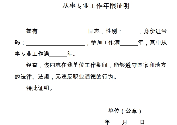 2016年廣西經(jīng)濟師從事專業(yè)工作年限證明模板