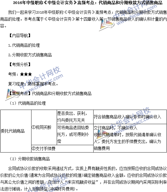 中級會計(jì)職稱《中級會計(jì)實(shí)務(wù)》高頻考點(diǎn)