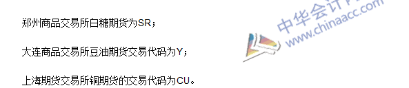 期貨從業(yè)《期貨基礎知識》第三章高頻考點：期貨合約的主要條款