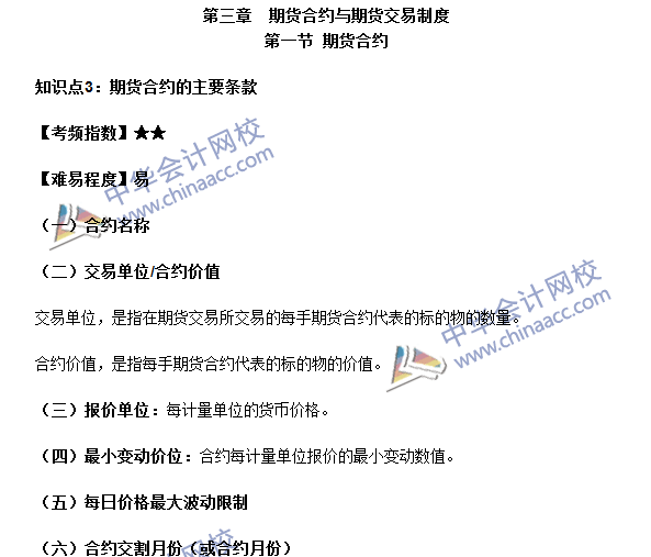 期貨從業(yè)《期貨基礎知識》第三章高頻考點：期貨合約的主要條款