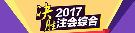 2017年注冊會計(jì)師