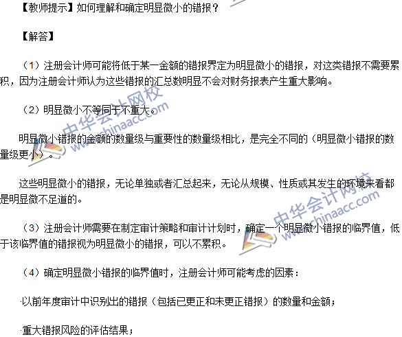 2016注冊會計師《審計》高頻考點：審計重要性