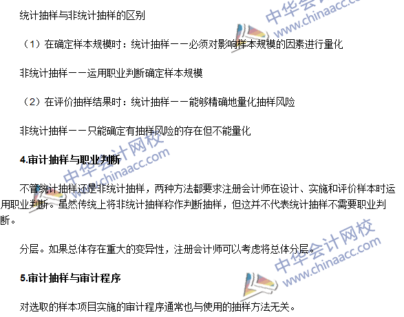 2016注冊會計師《審計》高頻考點：審計抽樣基本理論知識