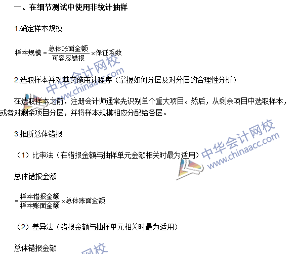 注冊會計師《審計》高頻考點：審計抽樣在細節(jié)測試中的運用