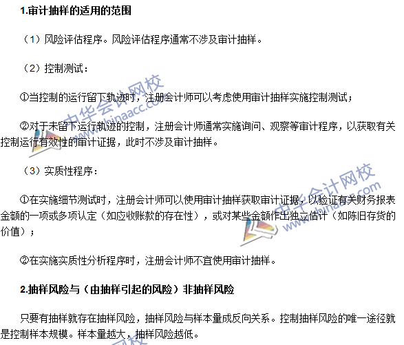 2016注冊會計師《審計》高頻考點：審計抽樣基本理論知識