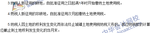 2016注冊會計師《稅法》高頻考點：城鎮(zhèn)土地使用稅法 