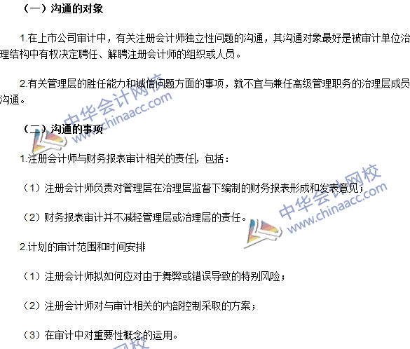 2016注冊(cè)會(huì)計(jì)師《審計(jì)》高頻考點(diǎn)：注冊(cè)會(huì)計(jì)師與治理層的溝通